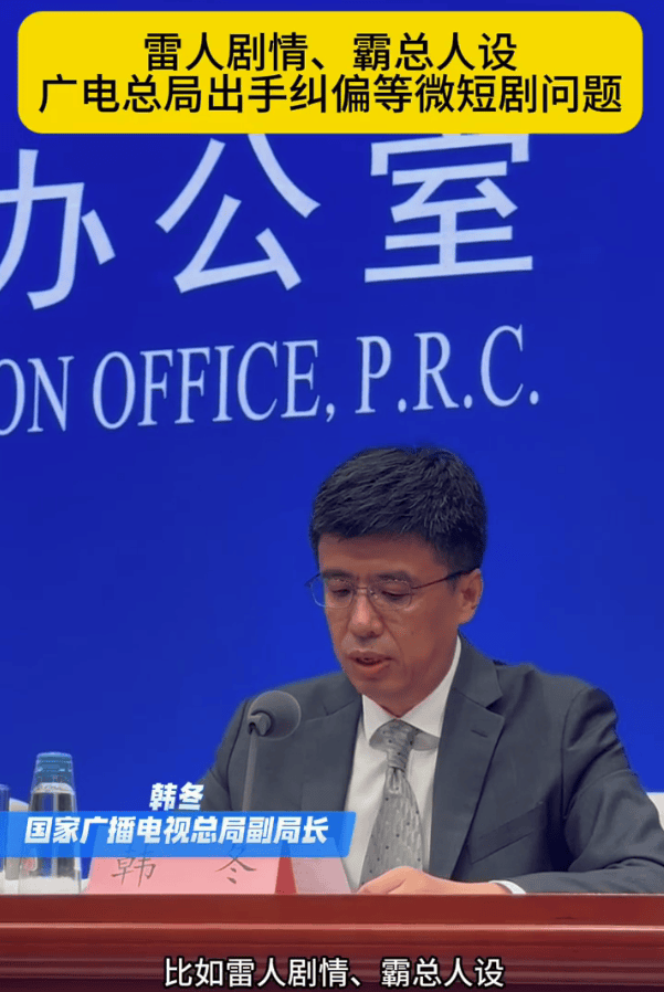 广电总局正在制订《微短剧管理办法》 