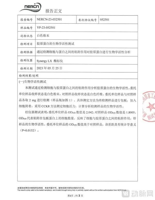 华熙、巨子商战误伤行业，重组胶原蛋白如何反转危机时刻
