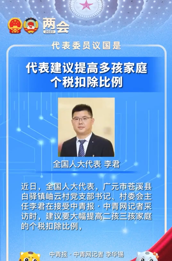   人大代表谈个税扣除比例 