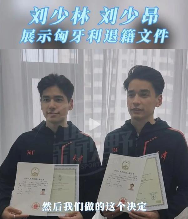 放弃匈牙利国籍加入中国国籍 奥会冠军刘少林刘少昂加入天津队：“想回来为祖国而战”！