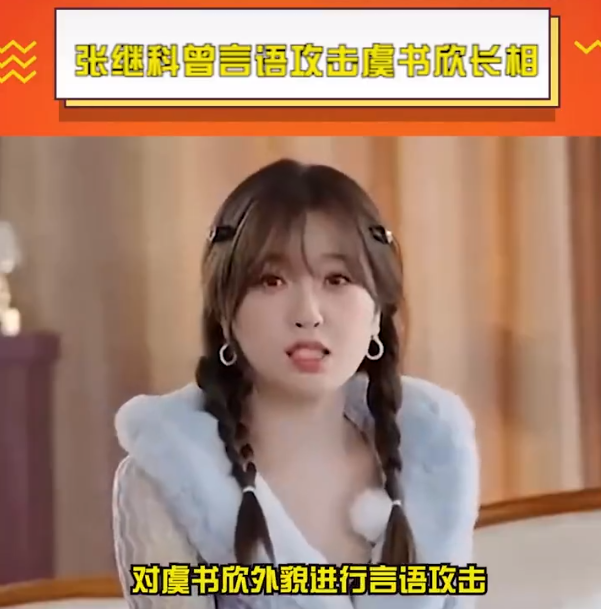 张继科曾调侃虞书欣长相 杨颖机智反怼