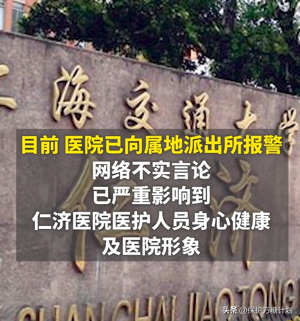 网传上海仁济医院“医生嫖娼 科室组织卖淫”？院方出面辟谣称已报警