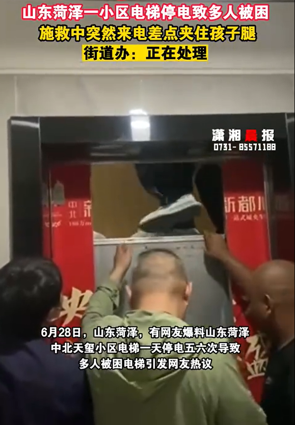 小区电梯停电致多人被困,又突来电 电梯险夹住孩子 街道办:正在处理