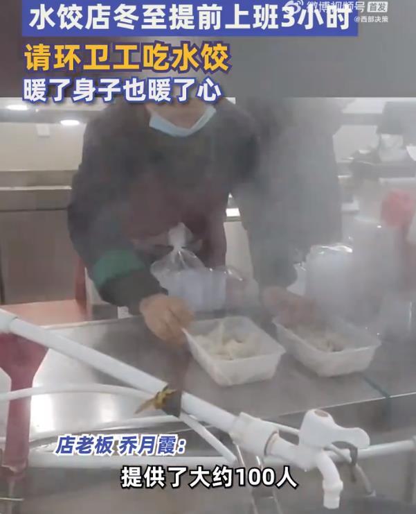 水饺店冬至提前上班宴请环卫工