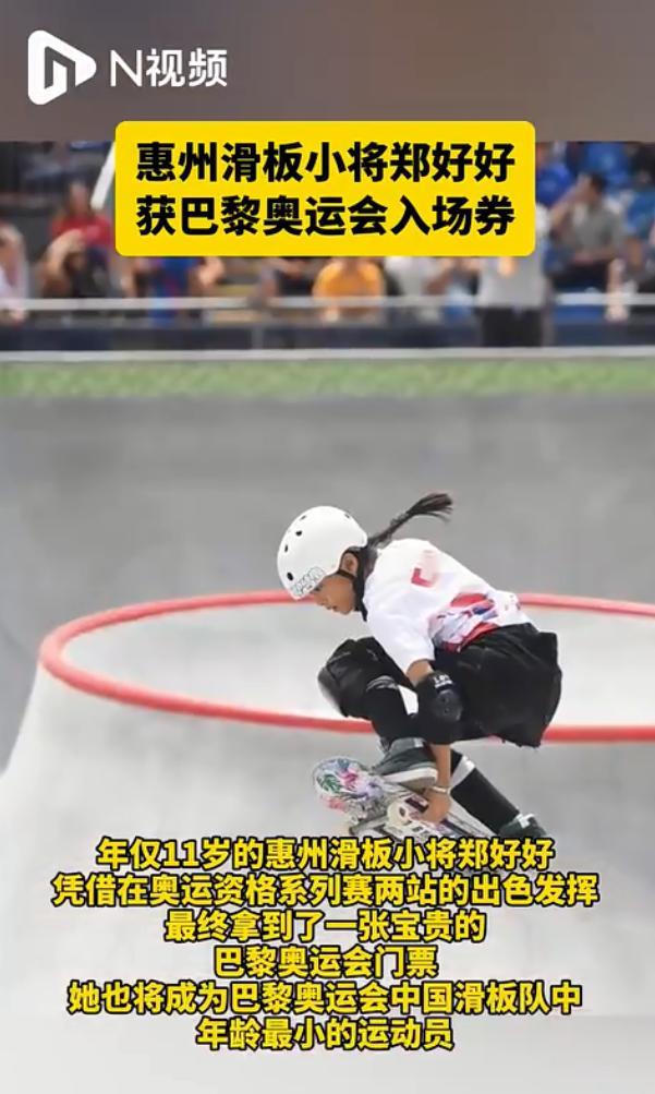 11岁小孩姐成中国最年轻奥运选手 45秒奇迹滑进巴黎奥运