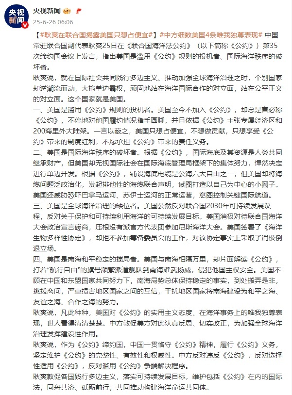 耿爽：美国只想占便宜 滥用规则破坏秩序