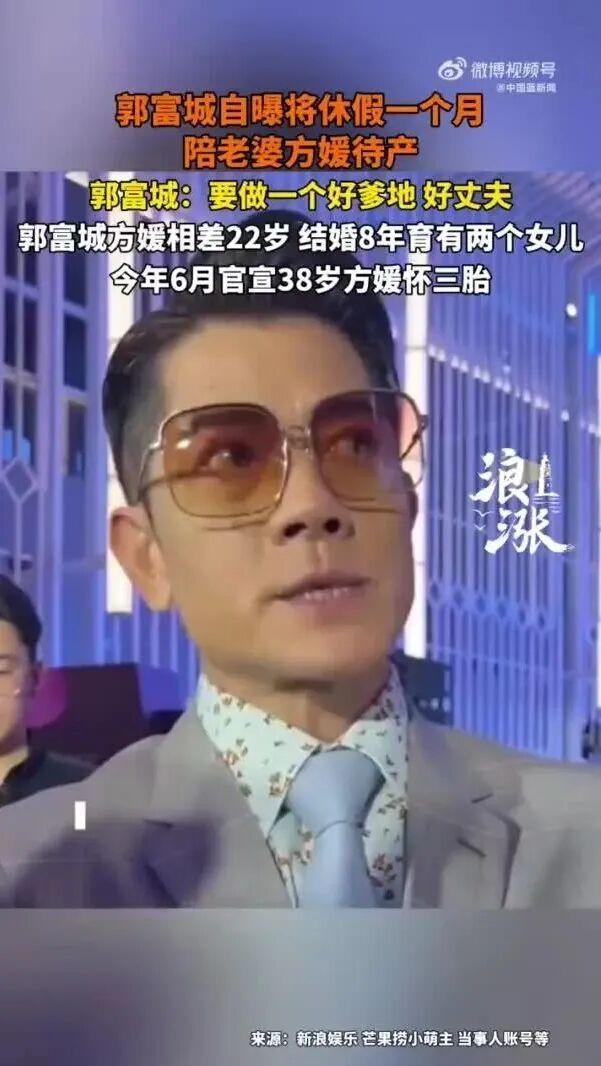 郭富城宣布休一个月陪产假