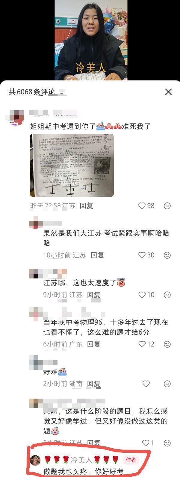 冷美人钻木取火出现在物理试卷中 考试紧跟时事引发热议