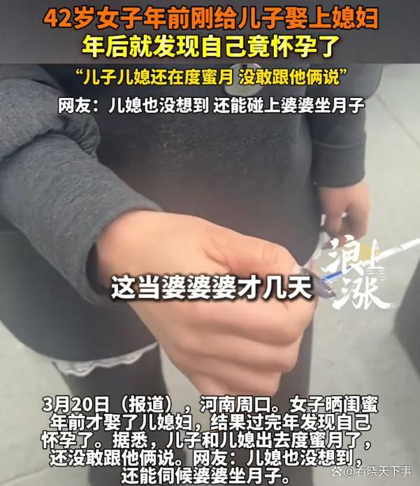 42岁婆婆给儿子娶完媳妇后怀孕