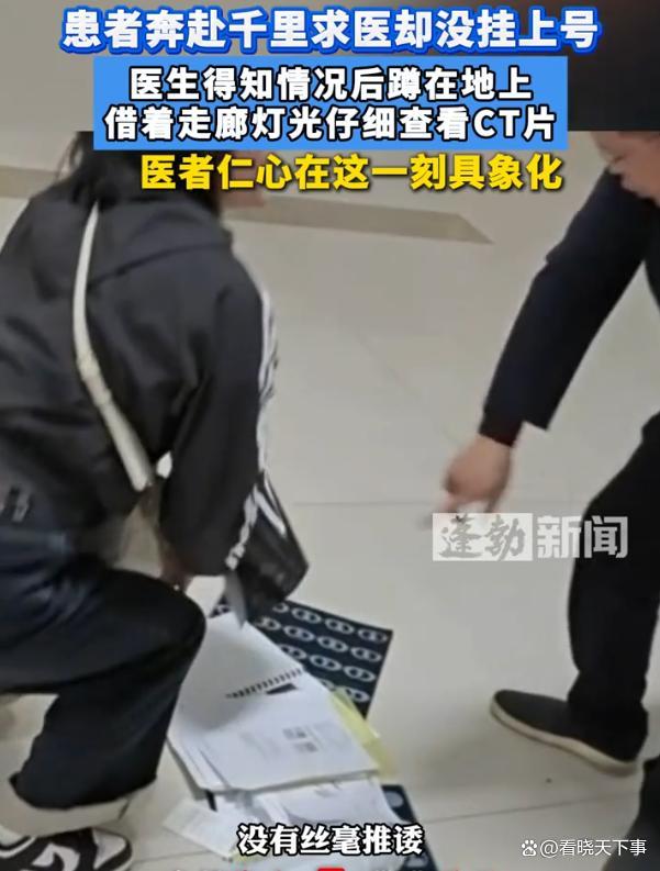 患者千里求医没挂上号 医生暖心帮助 医者本分温暖人心