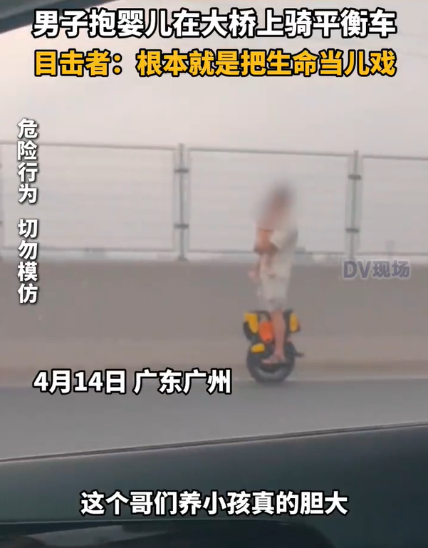 男子怀抱婴儿在大桥上骑平衡车 惊险一幕!