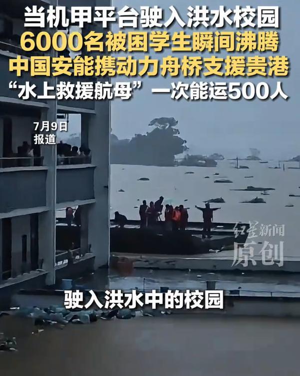 当机甲平台驶入洪水校园
