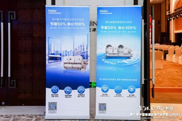 产学研用融合,展现行业力量——“第十届海尔磁悬浮杯绿色设计与节能运营大赛颁奖盛典”昨日在海口举行