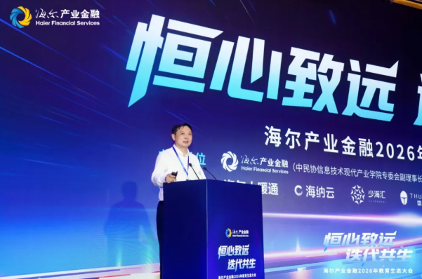 恒心致远，迭代共生——海尔商用空调携手海尔产业金融赋能校园智慧升级