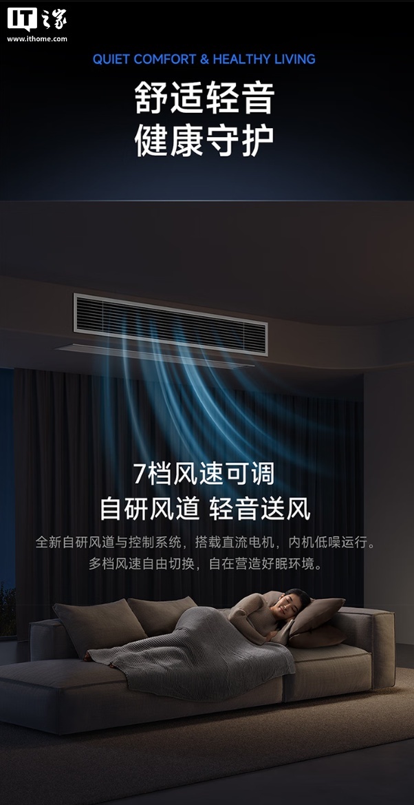 预售价 7499 元：小米推出米家中央空调巨省电风管机大 3 匹，一级能效、APF 4.72
