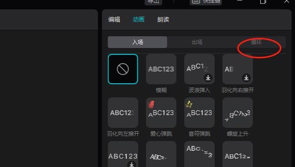 剪映怎么做文字显示异常的动画