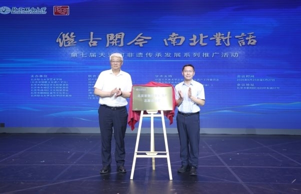“继古开今 南北对话”——第七届大运河非遗传承发展系列推广活动在京举办