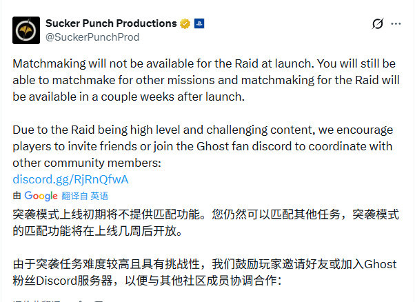 带上你的好友 《羊蹄山之魂》突袭模式首发不支持匹配