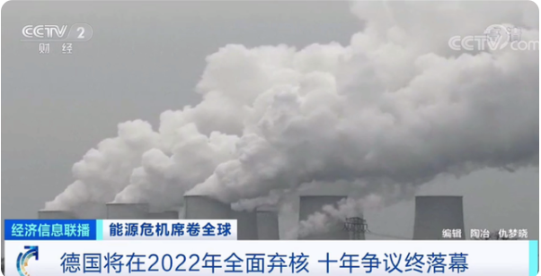 能源危机席卷全球 德国将在2022年全面弃核