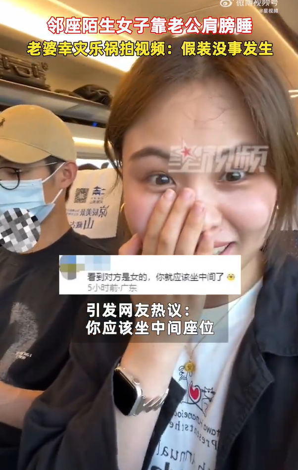 老公被邻座女生靠着睡觉 网友：你应该坐中间座位