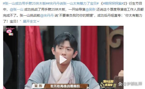 宋丹丹打call张一山“你太有魅力了！宝贝！”