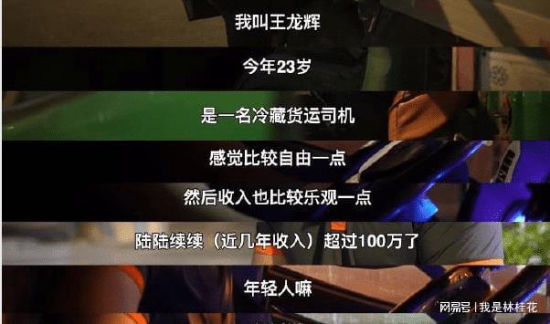 00后男孩开货车5年收入超百万 冷藏货运的日夜颠倒人生
