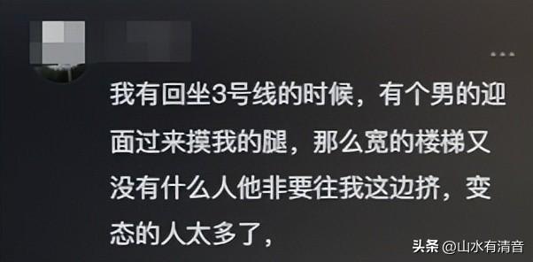 女子坐地铁被侵犯，发现裤子湿了一片！向男友哭诉，结局亮了