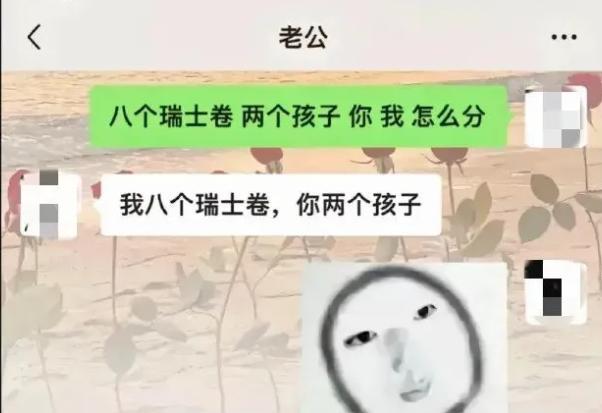 “瑞士卷”上热搜 媒体：无病呻吟 网络花絮引热议