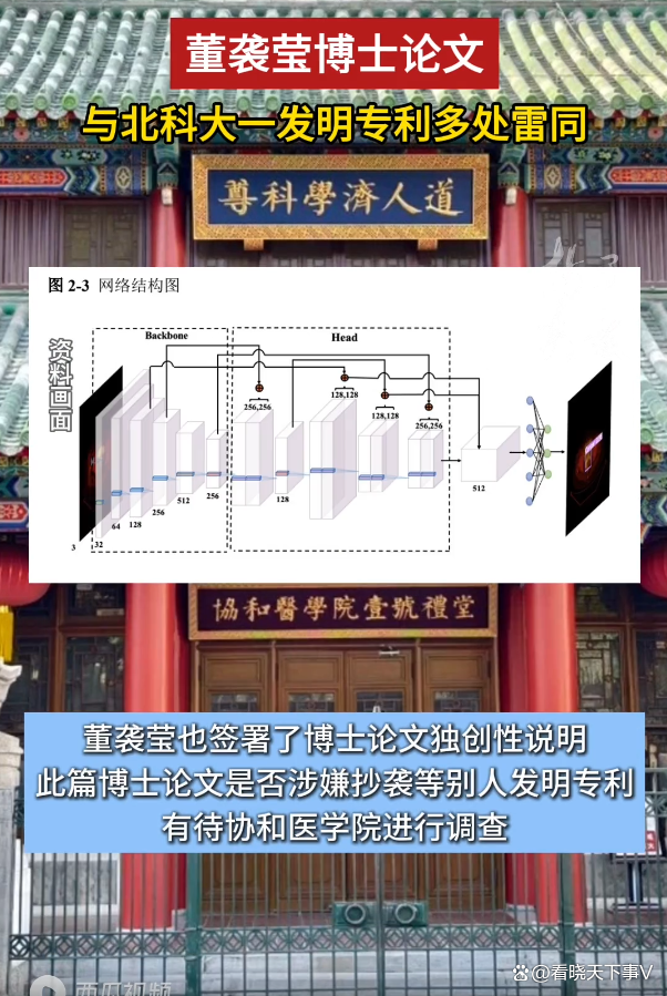 董袭莹论文被指与北科专利多处雷同 学术不端疑云再起
