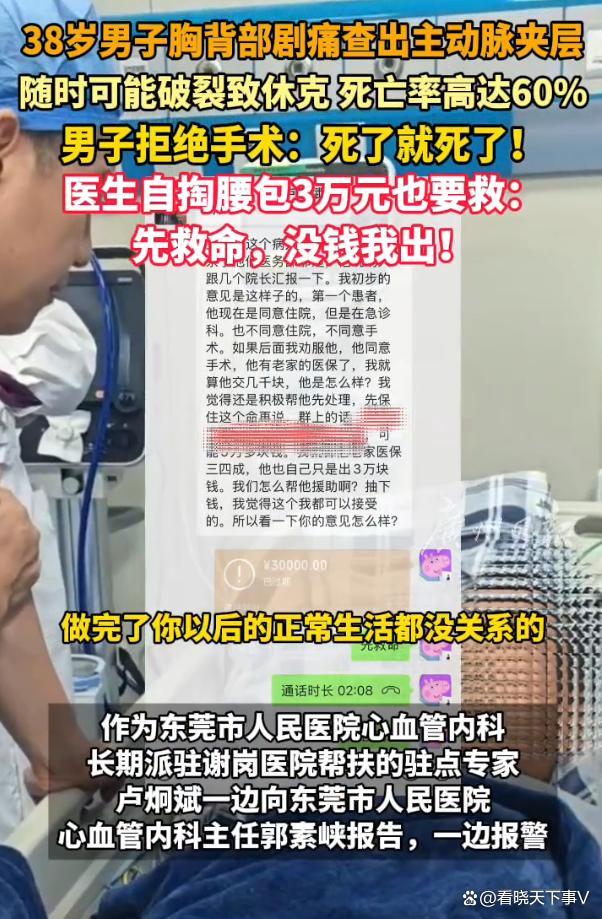 男子拒絕手術(shù) 醫(yī)生自掏3萬也要救 溫情挽救生命
