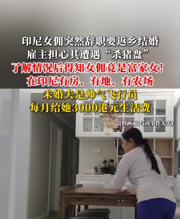 香港家庭雇的印尼女佣竟是富家女 现实版打工度假