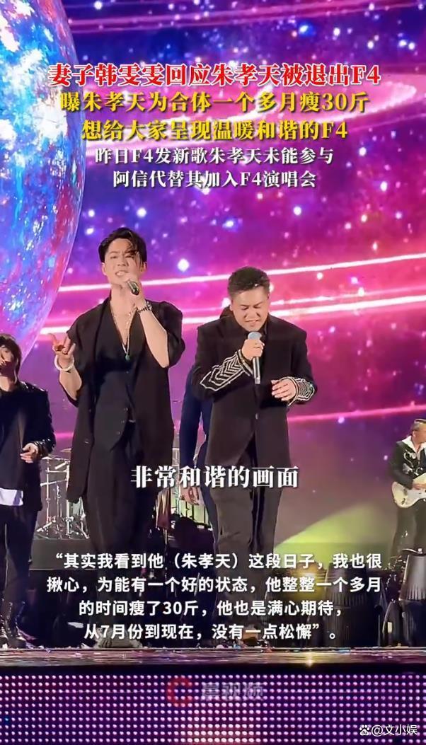 妻子回应朱孝天被退出F4 他最期待合体