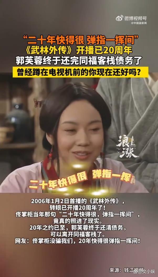 郭芙蓉自由了 二十年契约终解锁