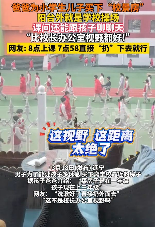 男子为让孩子多休息买校景房