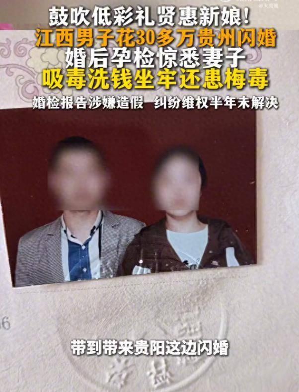 男子闪婚后发现妻子吸毒坐牢 婚恋骗局曝光