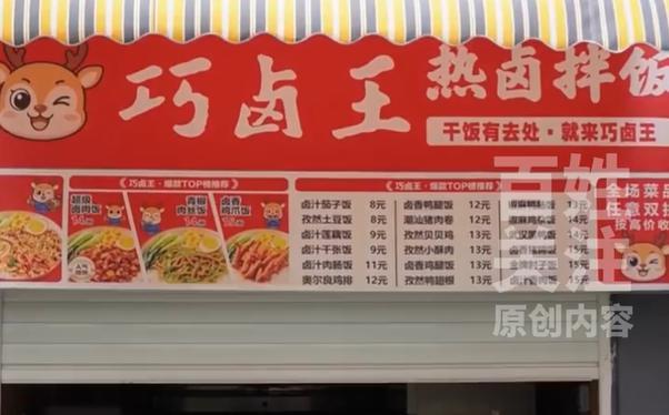 贵阳一学校美食街卤肉饭店被禁售米饭 经营纠纷引争议
