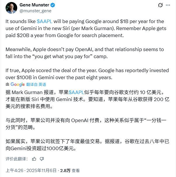 苹果“认输”！曝每年10亿美元租用谷歌AI