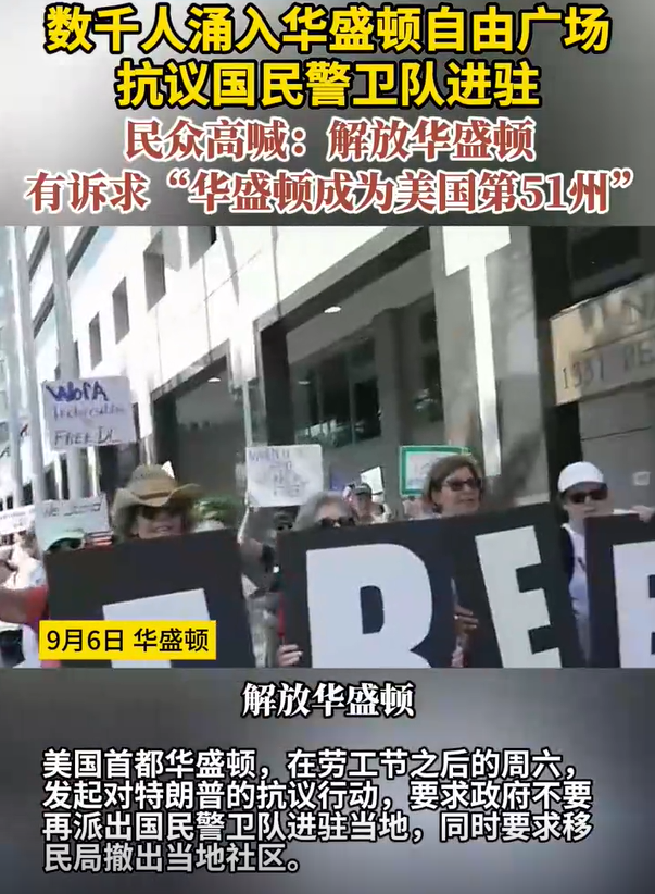 现场！数千人涌入华盛顿自由广场