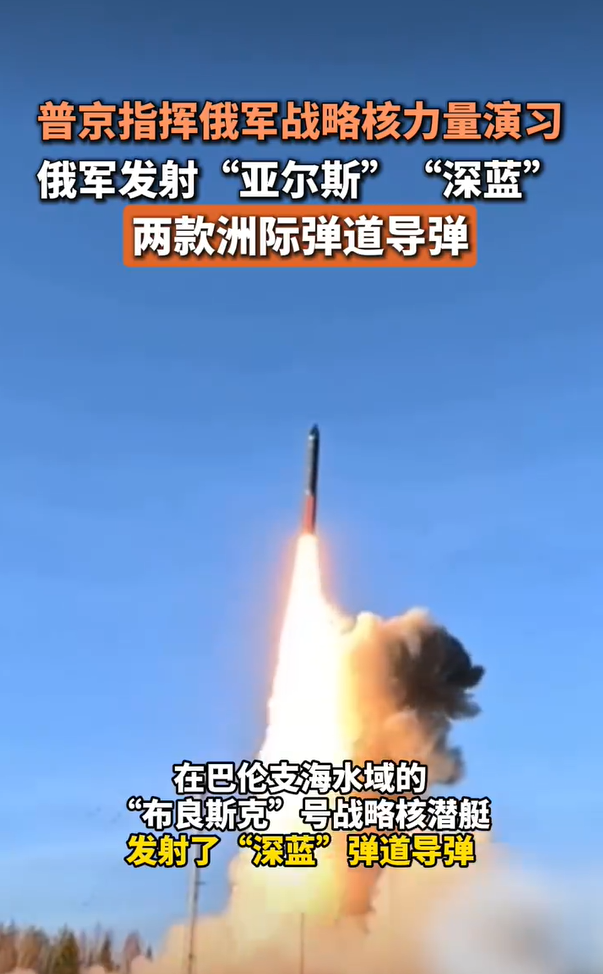 俄军发射两款洲际弹道导弹