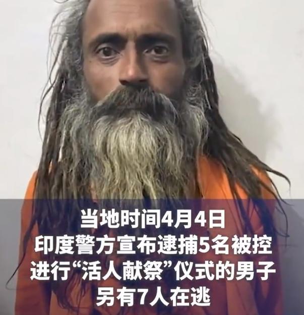 印度12名男子将妇人斩首献祭 理由是为了安抚兄弟亡灵