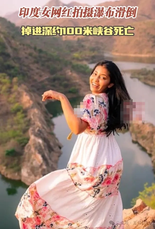 印度女网红拍摄瀑布掉进峡谷死亡