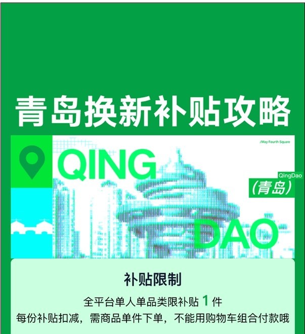 家电补贴省出6000块居然是真的 全国多地推行高额优惠