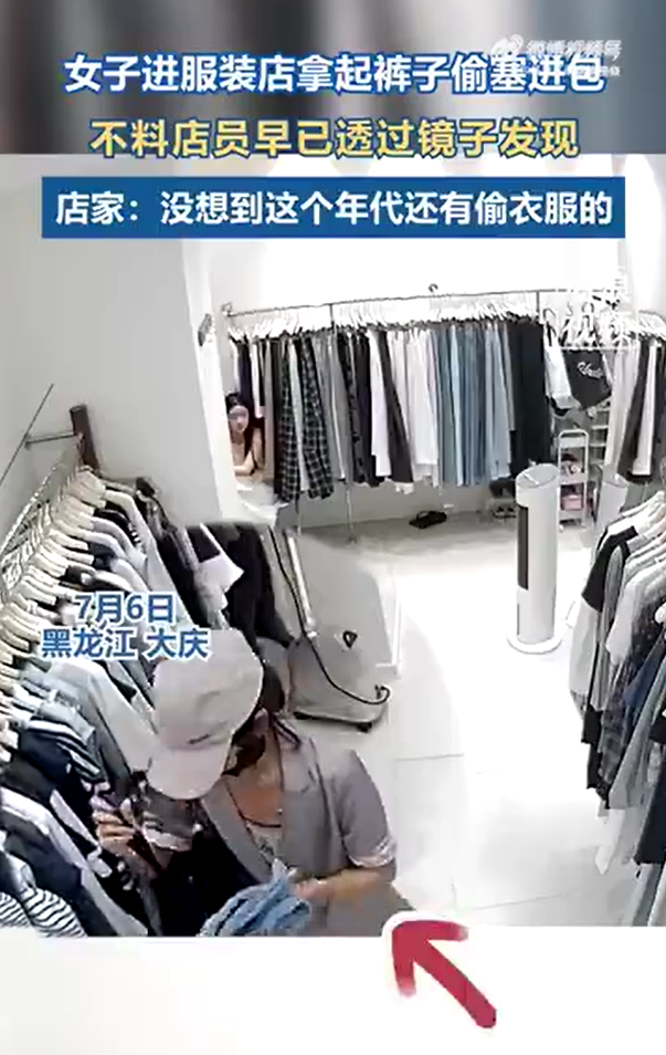 女子服裝店偷褲子被試衣鏡反光現(xiàn)形，當(dāng)場(chǎng)露餡,！