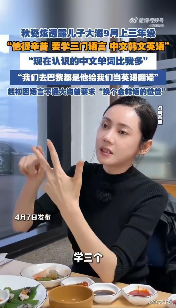 秋瓷炫儿子要学中英韩三门语言 三语小能手成家庭翻译官