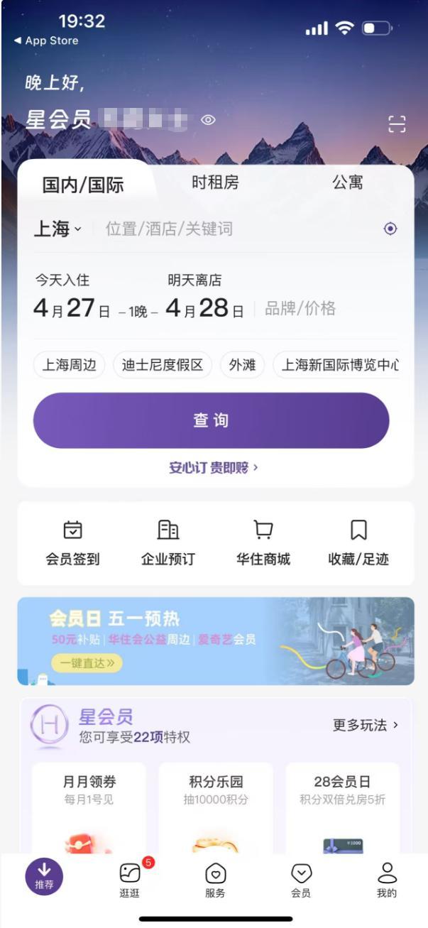 华住会崩了 系统故障致旅客滞留