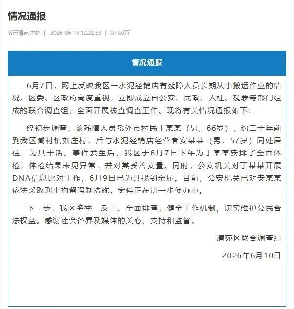 警方回應(yīng)“殘障老人被奴役20年” 案件正在進(jìn)一步偵辦中