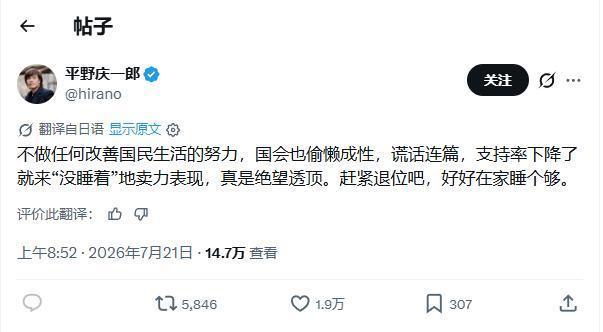 高市早苗晒忙碌日常翻车 饭圈思维引争议