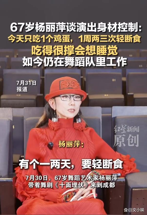67岁杨丽萍谈演出身材控制 饥饿成就美丽