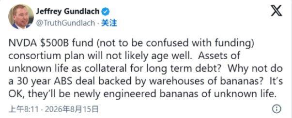 英伟达到处给人“兜底融资”？见顶警讯“新债王”冈拉克：预示市场或见顶
