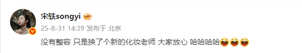 宋轶回应整容传闻：没有整容云燚网，只是换了新化妆老师
